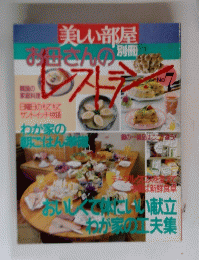 お母さんのレストラン　No. ７
