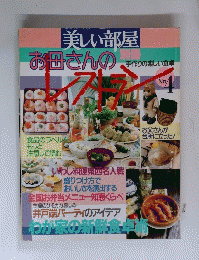 美しい部屋 お母さんのレストラン　No.４