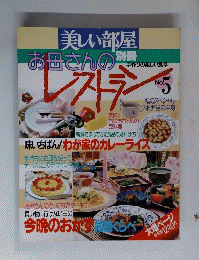 お母さんのレストラン　No. 5