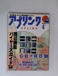 UPLINK　Vol.10　4月号