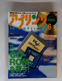 UPLINK　１９９４年６月号