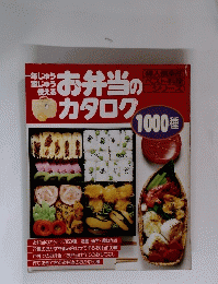 お弁当のカタログ　