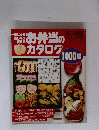 お弁当のカタログ