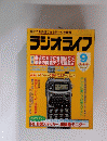 ラジオライフ　1995年9月号