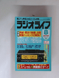 ラジオライフ　1995年8月号