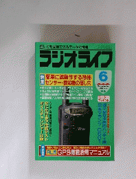 ラジオライフ　1995年6月号