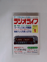 ラジオライフ　1996年1月号
