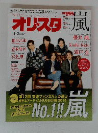 WEEKLY ONLY　STAR　2015年11月2日号