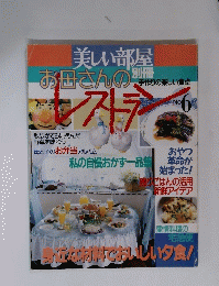 お母さんのレストラン　no.6