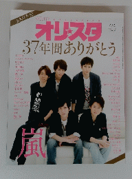 オリスタ　2016年4月号