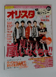オリスタ　2012年8月号
