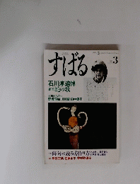 すばる 1988年3月号