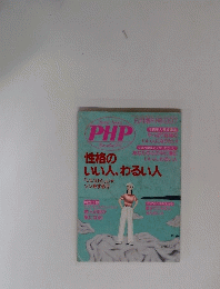 PHP　1997年6月増刊号
