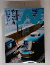 特急車両カタログ　2006年10月号