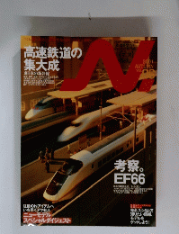 N (エヌ）　2001 AUTUMN Vol.06