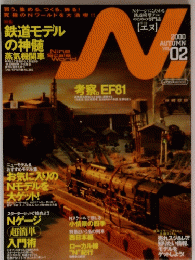N　2000年秋号　Vol.2