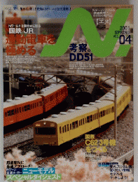 季刊 【エヌ】　２００１年春号