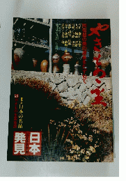 日本発見