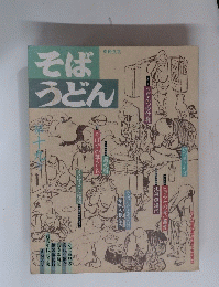 そばうどん　19