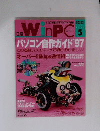 Win　PC 1997年5月号