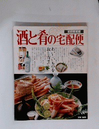 酒と肴の宅配便