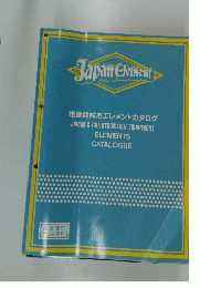 Japan Elemem　建設機械用エレメントカタログ　