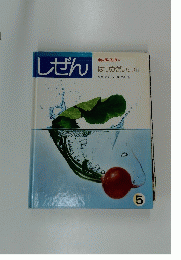 しぜん　5