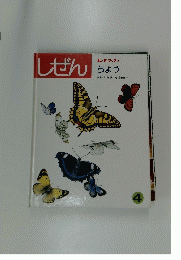 しぜん　4