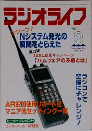 ラジオライフ　　 1998年9月9号