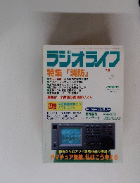 ラジオライフ 1998年4月号