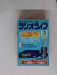 ラジオライフ 1995年3月号