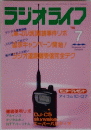 ラジオライフ　１９９８年７月号