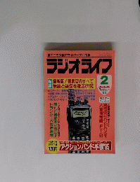 ラジオライフ　