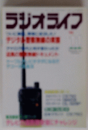 ラジオライフ