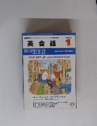 NHKラジオ  英会話　２００２年１月号