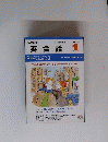 NHKラジオ  英会話　２００２年１月号