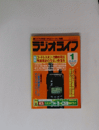 ラジオライフ 1995年1月号