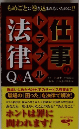 律事の法律　Q&A