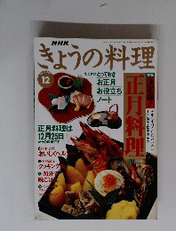 きょうの料理 1995年12月号
