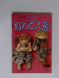 ねんど人形