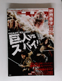 映画秘宝　2015年10月号　