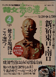 青女歩の達人　2003年4月号