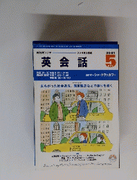 NHKラジオ英会話 2001年5月1日号
