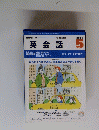 NHKラジオ英会話 2001年5月1日号