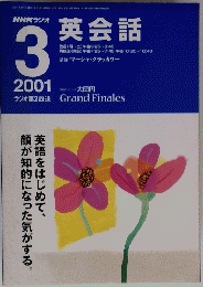 NHKラジオ 英会話 2001年3月号