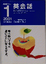 NHKラジオ　英会話　２００１年1月号