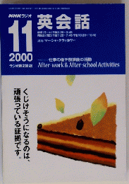 英会話　2000年11月号