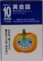 英会話　2000年10月号