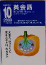 英会話　2000年10月号