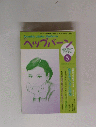 Monthly　Haiku　Hepburn　2002年5月号